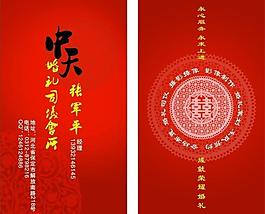 中天婚庆司仪名片图片