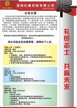 招聘广告图片