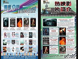 影城9月影片更新图片