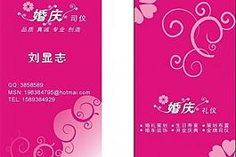 婚庆司仪名片图片