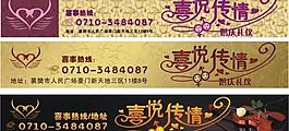 婚庆公司网站广告图片