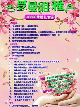 婚庆宣传单图片