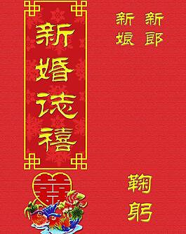 宴席婚庆迎宾牌图片