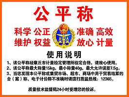 公平称