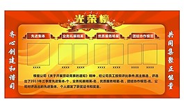 光荣榜