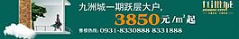 九洲城地产围墙系列图片