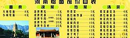 饭店价目表图片