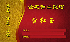 饭店名片