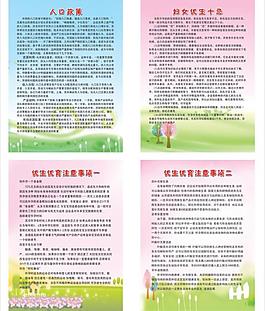 计生展牌 展牌模版图片
