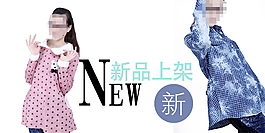 新品上架