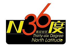 36度