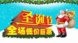 圣诞节促销海报素材