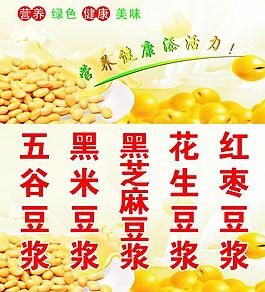 五谷豆浆图片