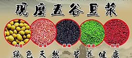 五谷豆浆图片
