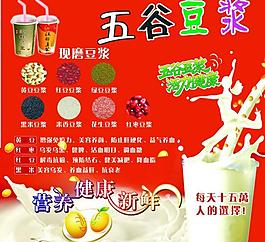 五谷豆浆图片