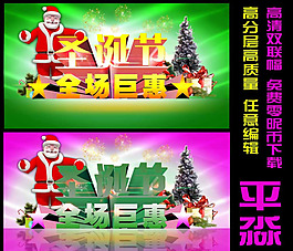 圣诞节素材下载