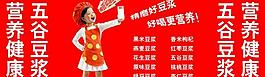 五谷豆浆图片