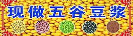 五谷豆浆图片