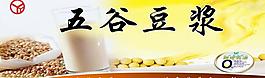 五谷豆浆图片
