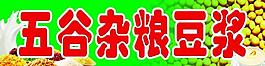 五谷豆浆图片