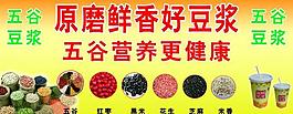 五谷豆浆海报图片