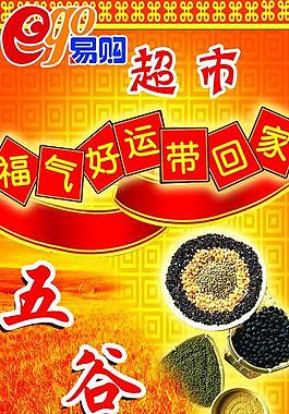 五谷丰登图片