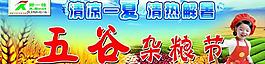 五谷杂粮节图片