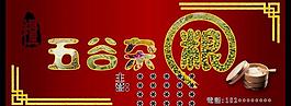 五谷杂粮点招牌图片