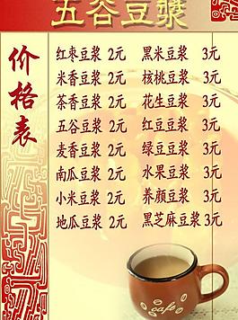 五谷豆浆价格表图片