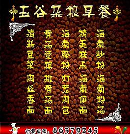 五谷杂粮菜单图片