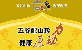 今磨房门眉海报图片
