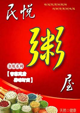 民悦粥屋 粥屋图片
