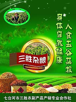 三胜杂粮图片