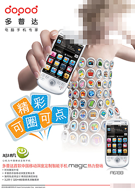 多普达电脑手机海报