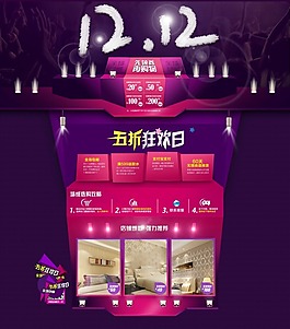 双十二淘宝装修页面