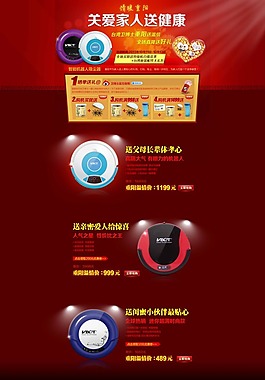 淘宝首页广告图素材下载