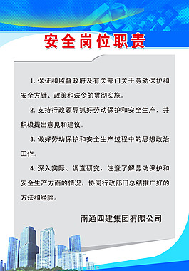 安全岗位职责