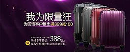 淘宝拉杆箱促销海报素材下载