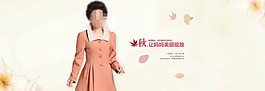 女装大衣网页模板下载