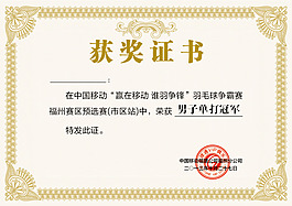 获奖证书