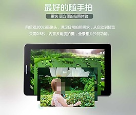 手机详情页 平板详情素材下载