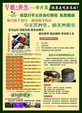 五谷食疗单页