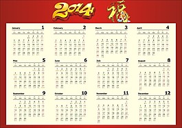 2014年历