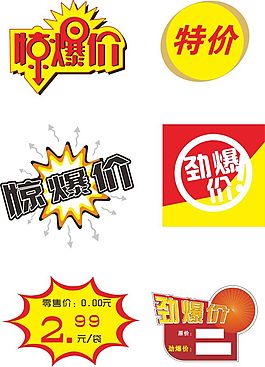 超市价格标签