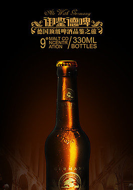 狼堡啤酒海报