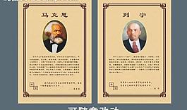 马克思 列宁宣传栏图片
