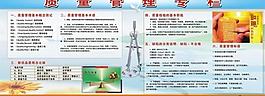 质量管理专栏图片