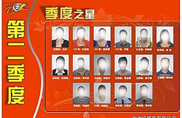 季度之星图片