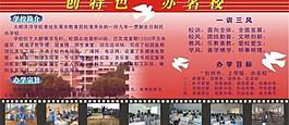 学校宣传栏图片