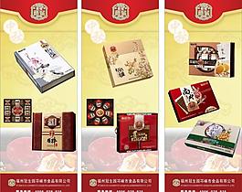福建冠生园月饼x展架 食品包装礼盒展架图片